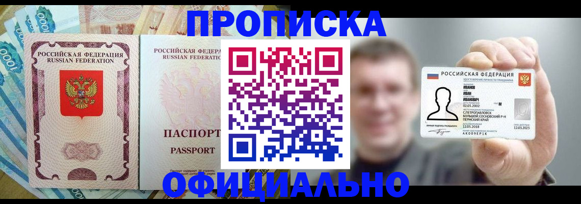 прописка от собственника в Златоусте