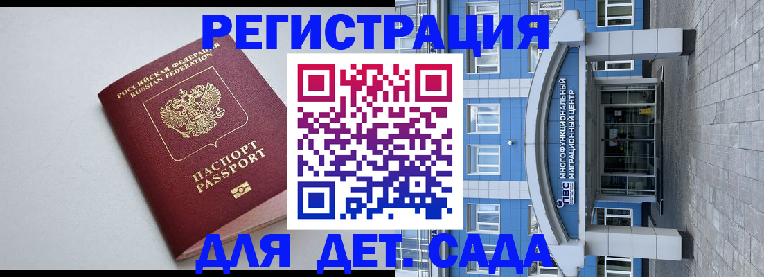 прописка 2025 в Златоусте