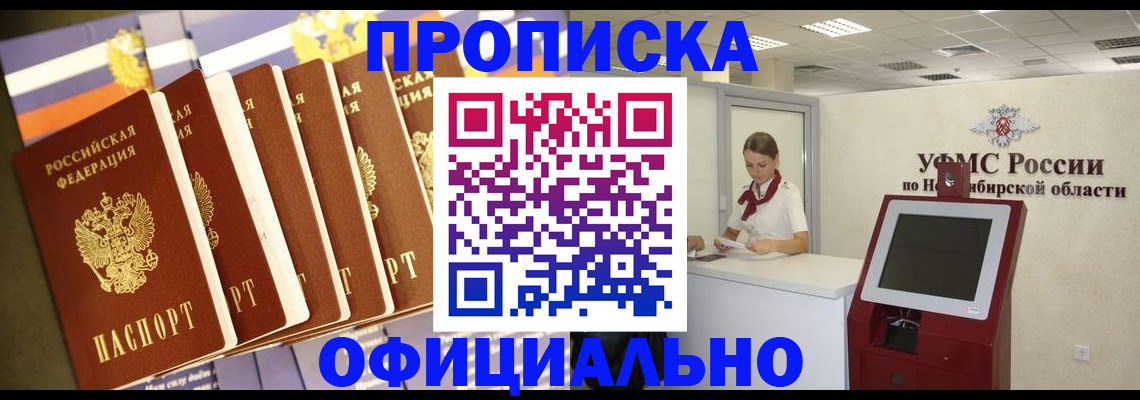 временная регистрация купить в Златоусте