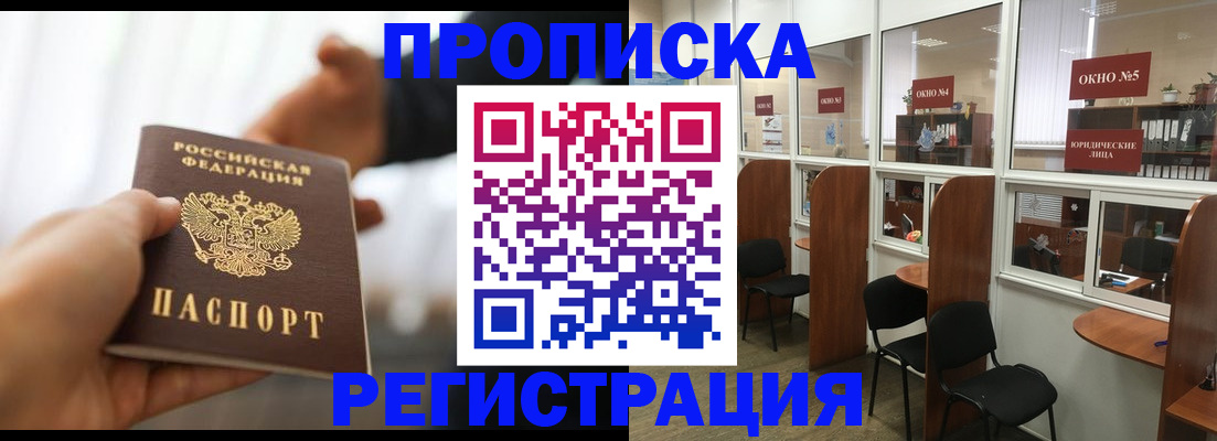 прописка ребенка в Златоусте