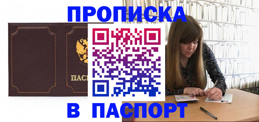 прописка для военкомата в Златоусте